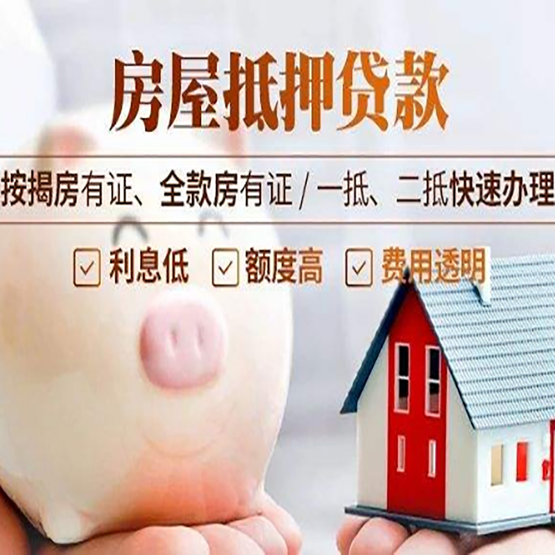 七叉镇房子抵押贷款时间|房产抵押贷款|放款快,期间长