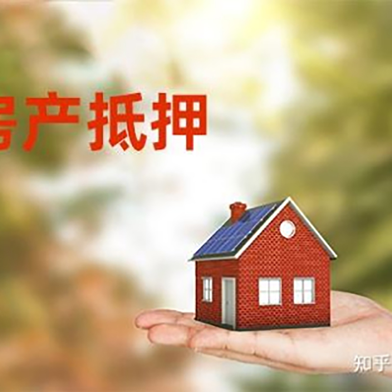七叉镇房子抵押贷款流程|银行抵押贷款|房产抵押贷款