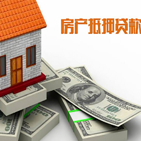 七叉镇房屋抵押贷款和按揭贷款有什么区别呢？