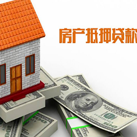 七叉镇房子抵押贷款怎么贷？