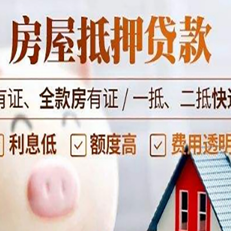 七叉镇房产抵押贷款不通过的原因