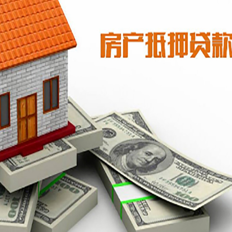 七叉镇房产抵押贷款怎么办理？