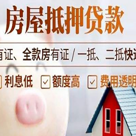 七叉镇房产抵押贷款办理的流程