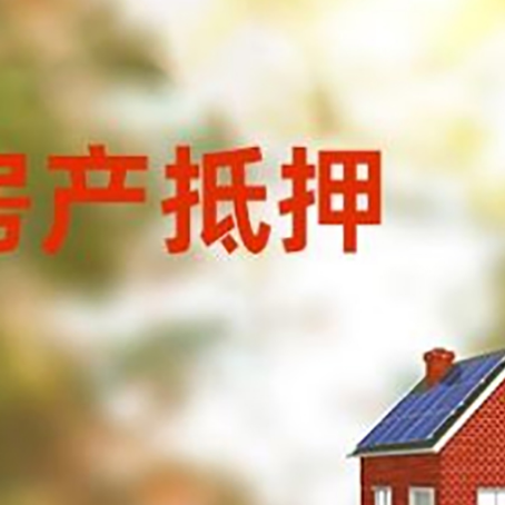 七叉镇房屋抵押贷款需要房产证吗？