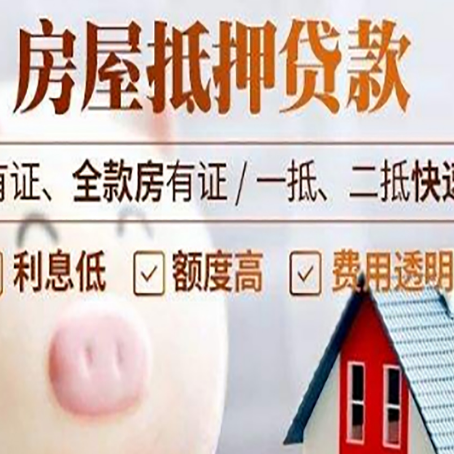 七叉镇房屋抵押贷款需要什么手续？