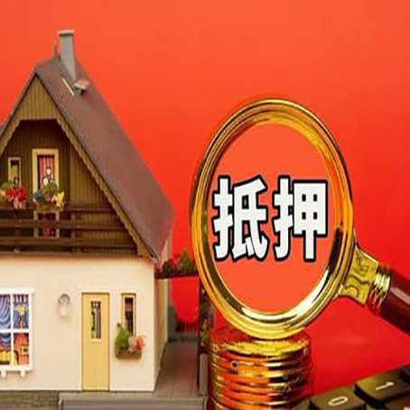 七叉镇贷款中介公司房产抵押贷款如何选新渝启服