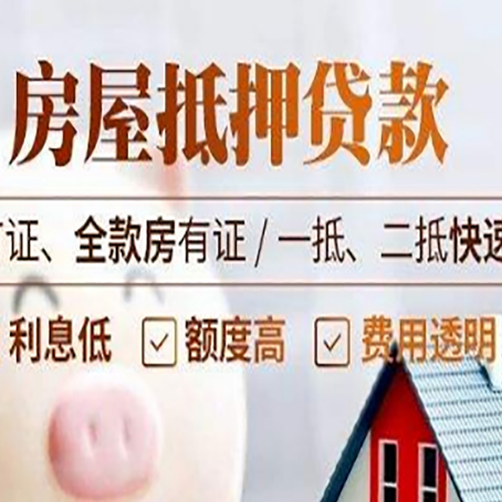七叉镇房产抵押贷款的申请条件是什么?