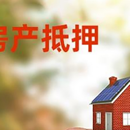 七叉镇抵押贷款用什么抵押物?