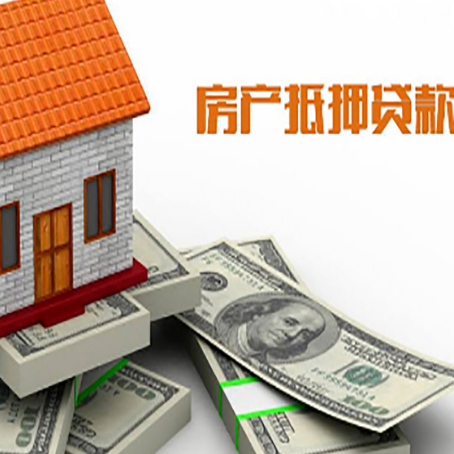 七叉镇房屋抵押贷款公司服务费一般是多少?