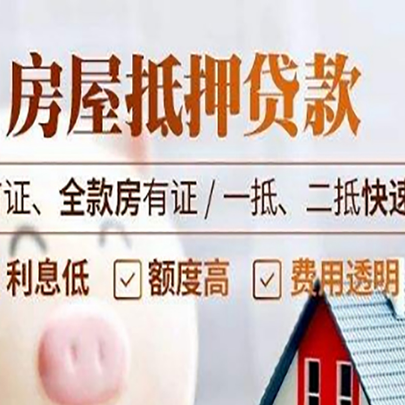 七叉镇房产抵押贷款哪家银行好办?