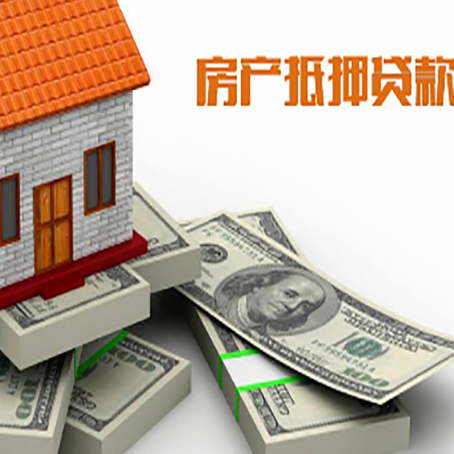 七叉镇房屋抵押贷款需要哪些手续和条件?