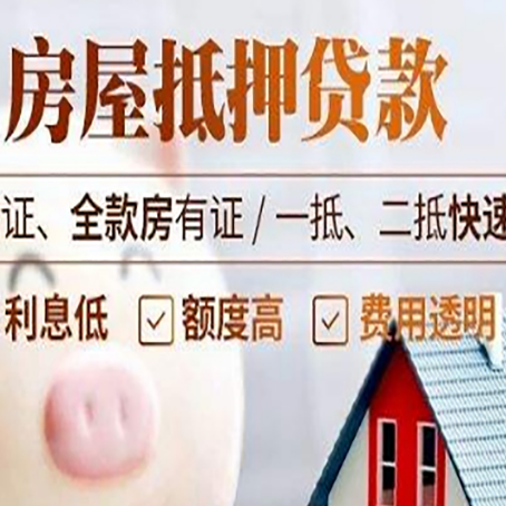 七叉镇房产抵押贷款有哪些手续费?