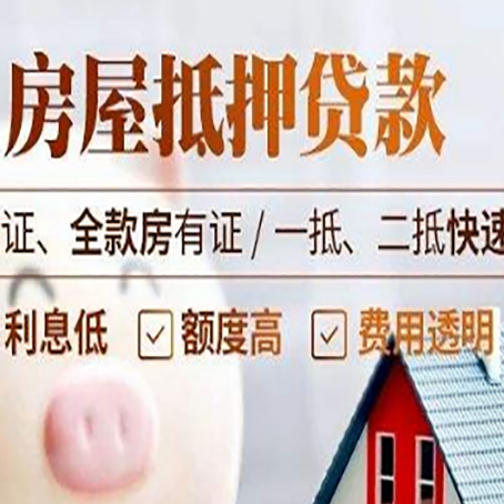 七叉镇房产抵押贷款的条件是什么?