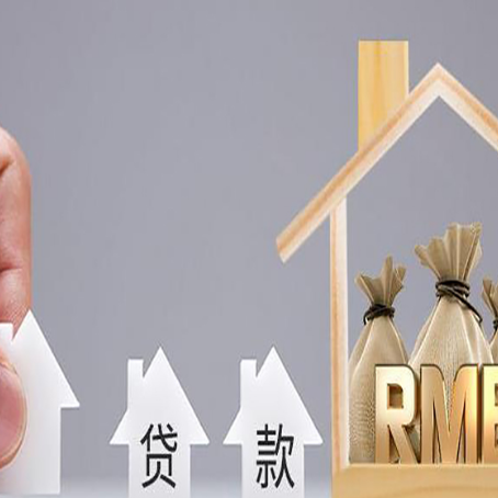 七叉镇房子抵押贷款，借款人超龄了怎么办?