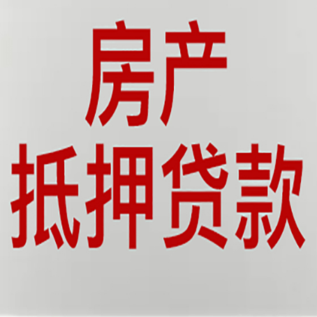 七叉镇房产二次抵押贷款怎么办理?